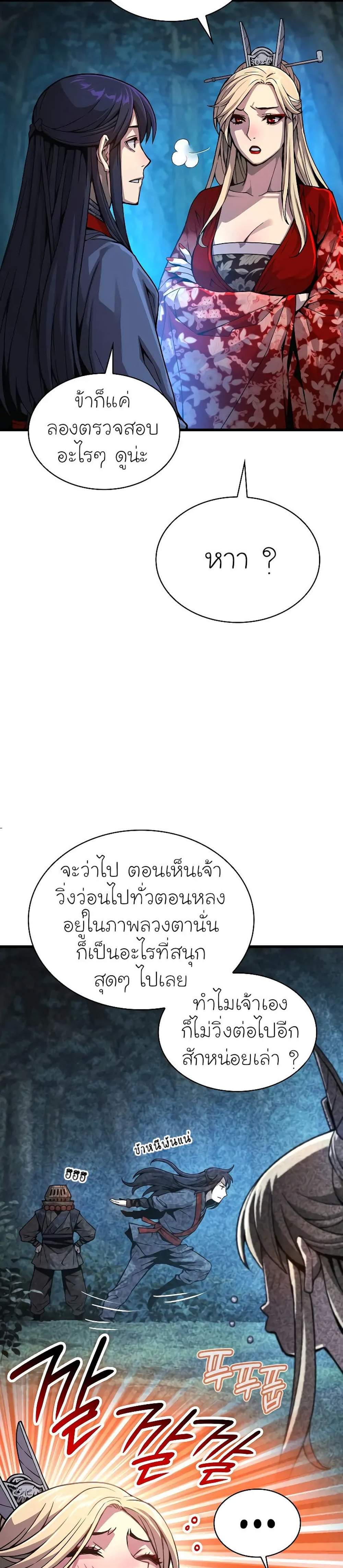 Myst Might Mayhem แปลไทย