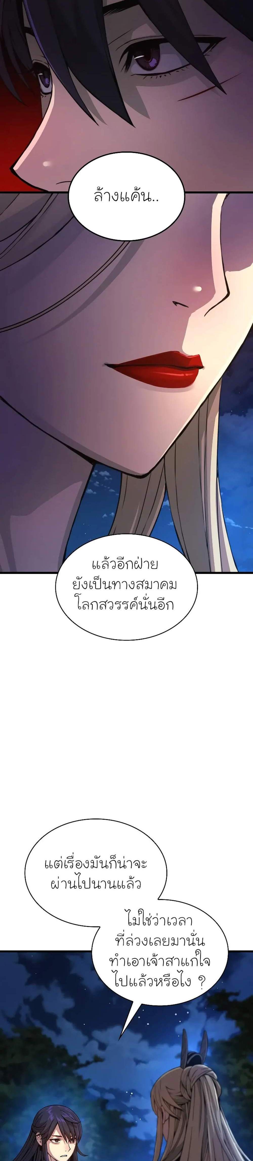 Myst Might Mayhem แปลไทย