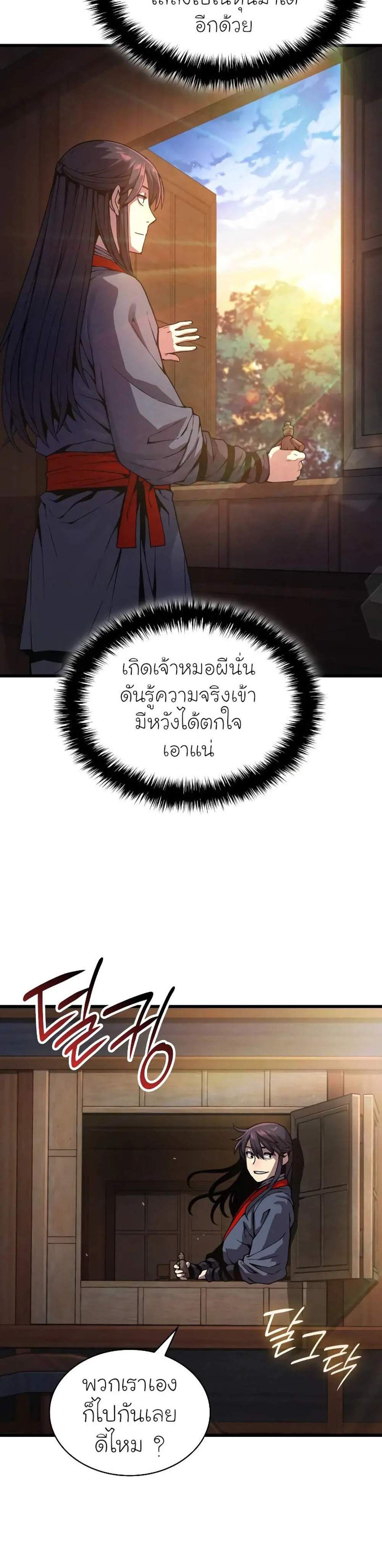 Myst Might Mayhem แปลไทย