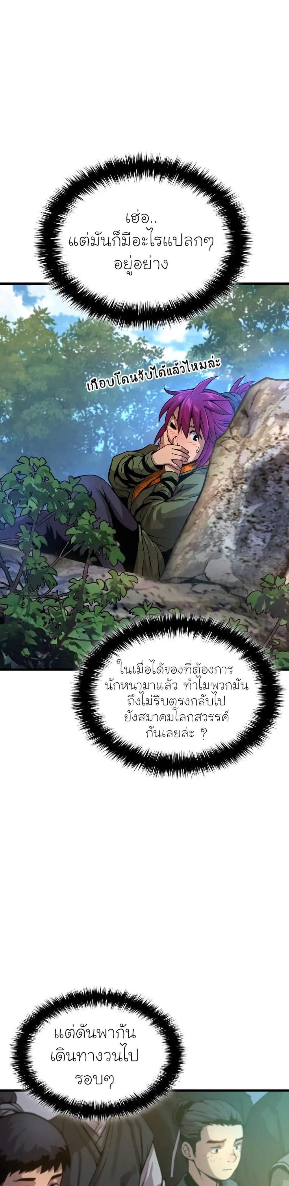 Myst Might Mayhem แปลไทย