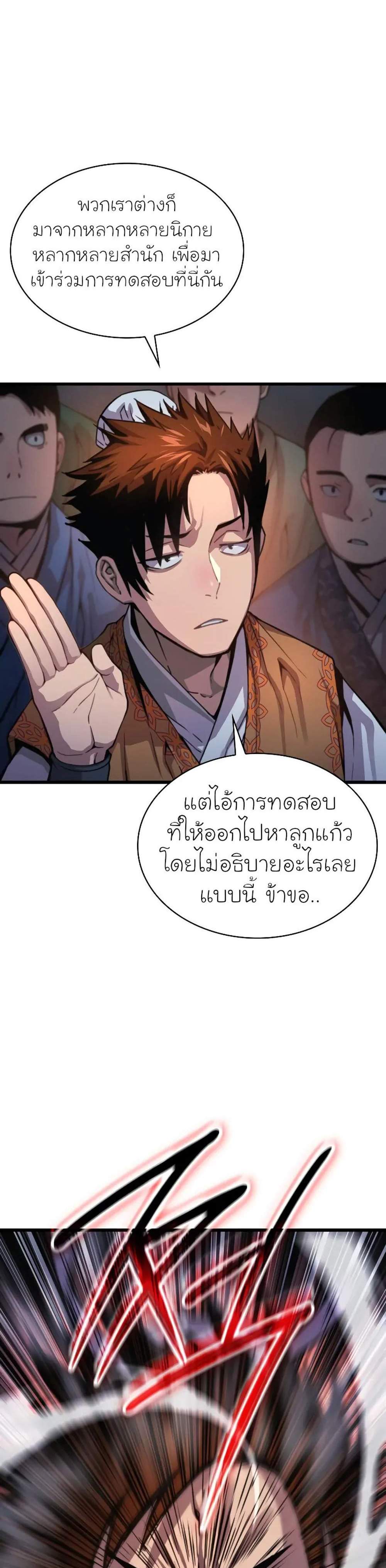 Myst Might Mayhem แปลไทย