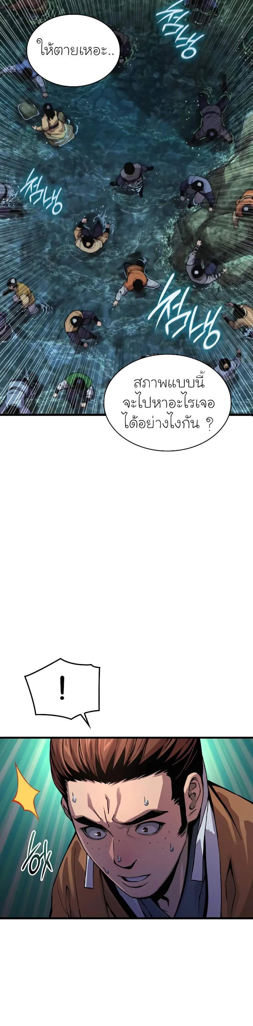 Myst Might Mayhem แปลไทย