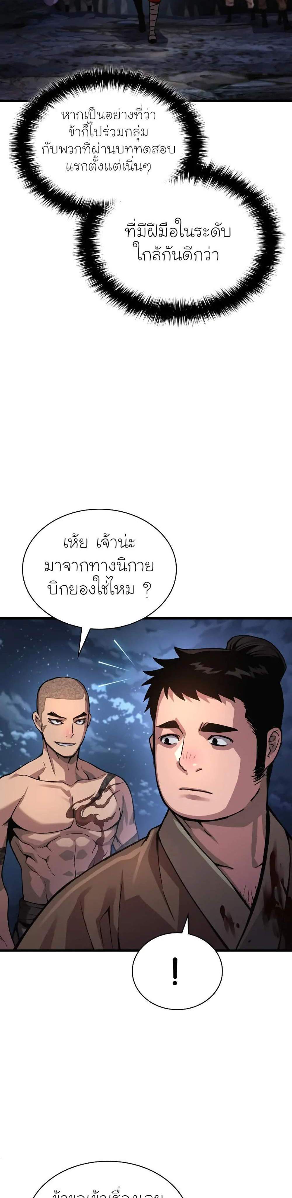 Myst Might Mayhem แปลไทย