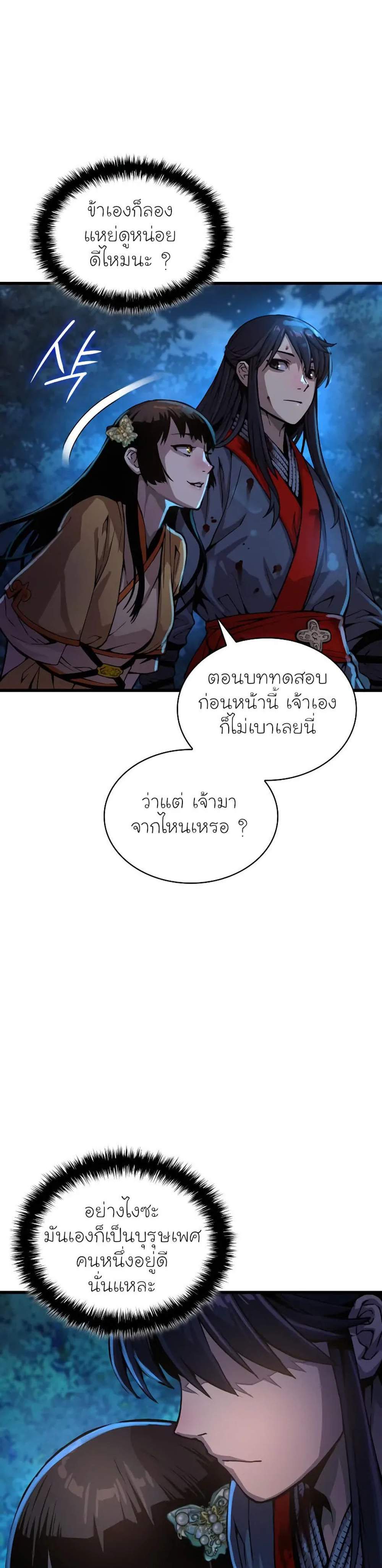 Myst Might Mayhem แปลไทย