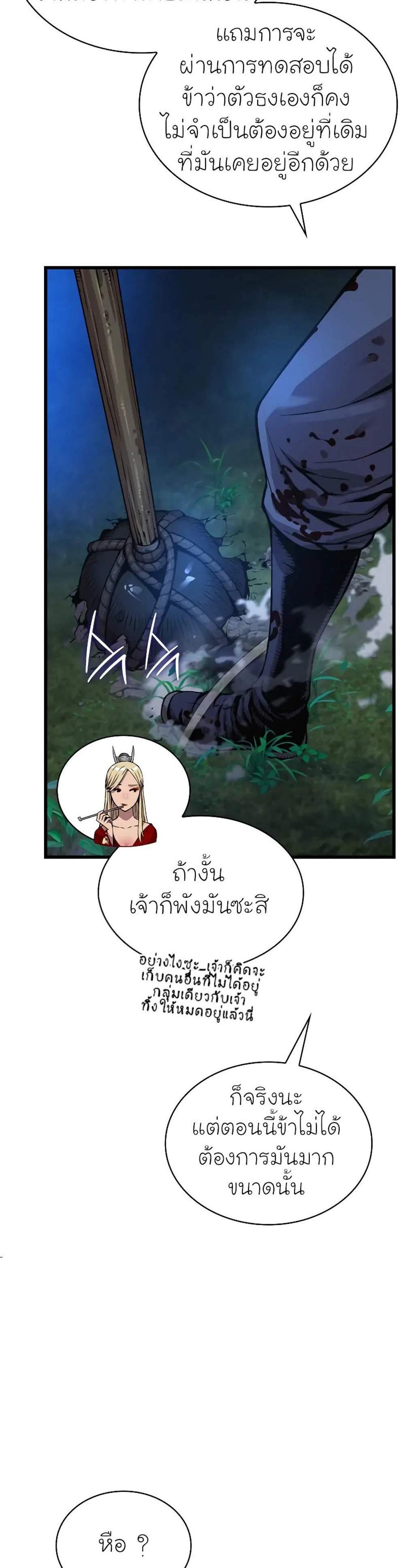 Myst Might Mayhem แปลไทย