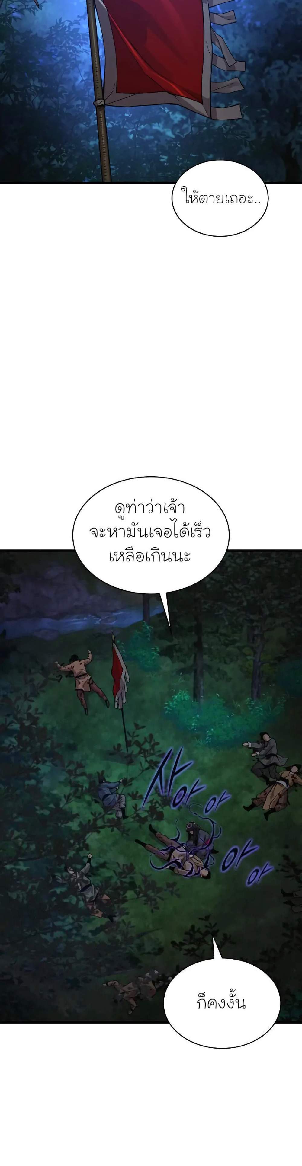 Myst Might Mayhem แปลไทย