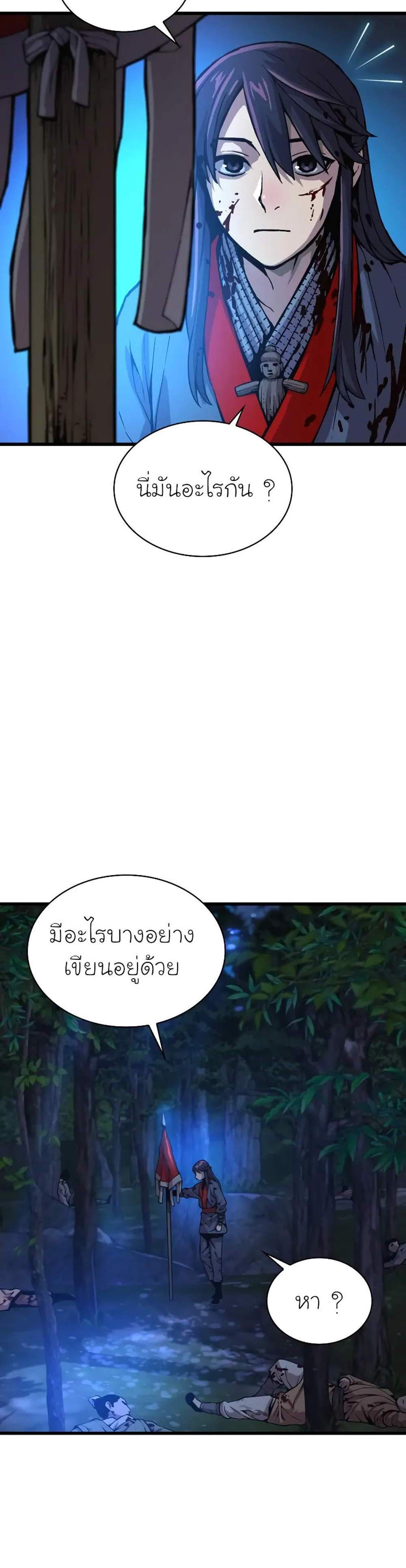 Myst Might Mayhem แปลไทย