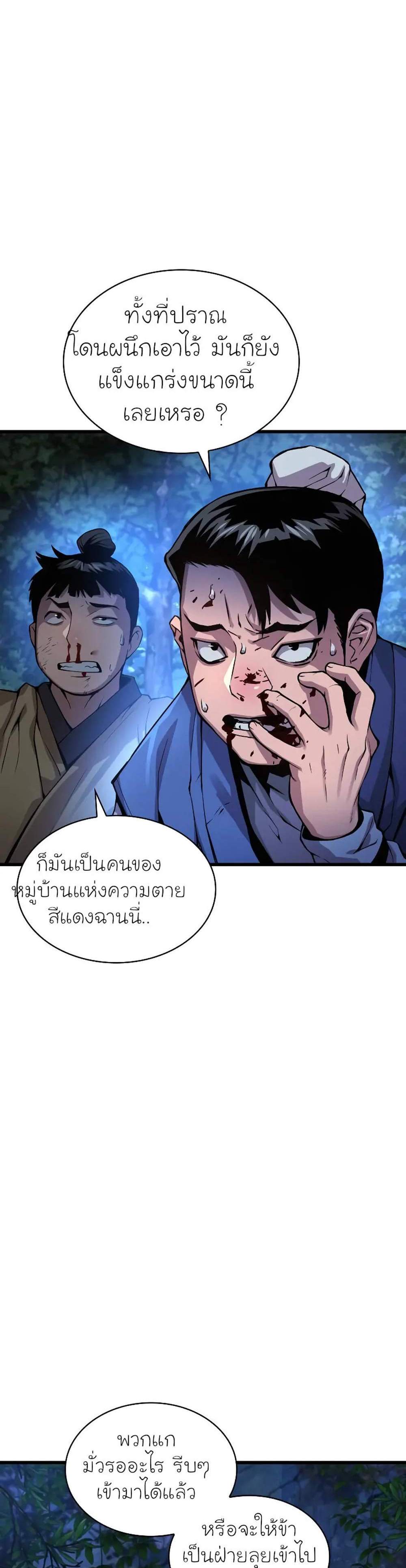 Myst Might Mayhem แปลไทย