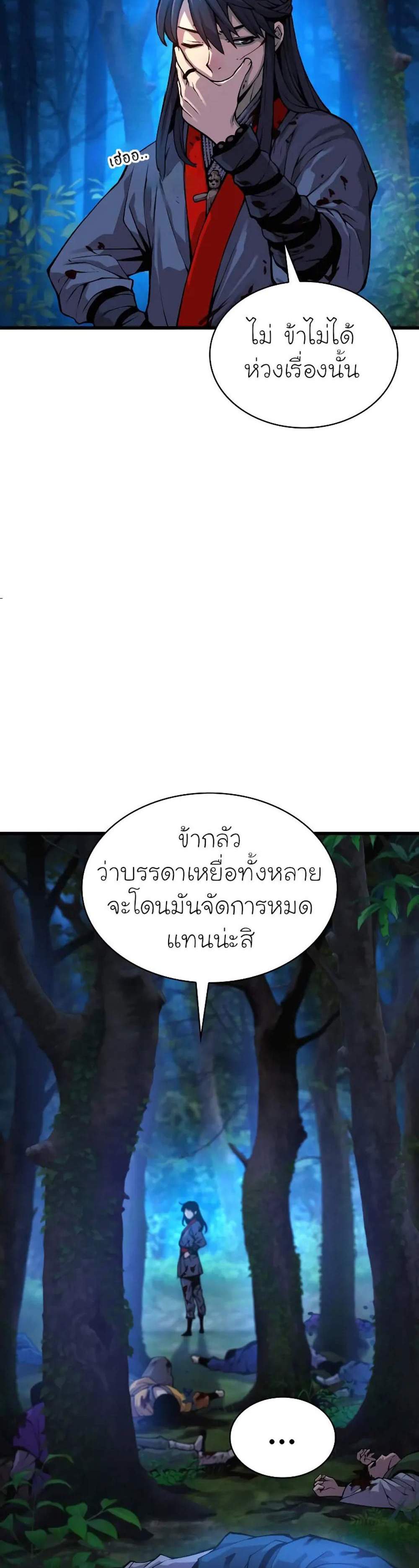 Myst Might Mayhem แปลไทย