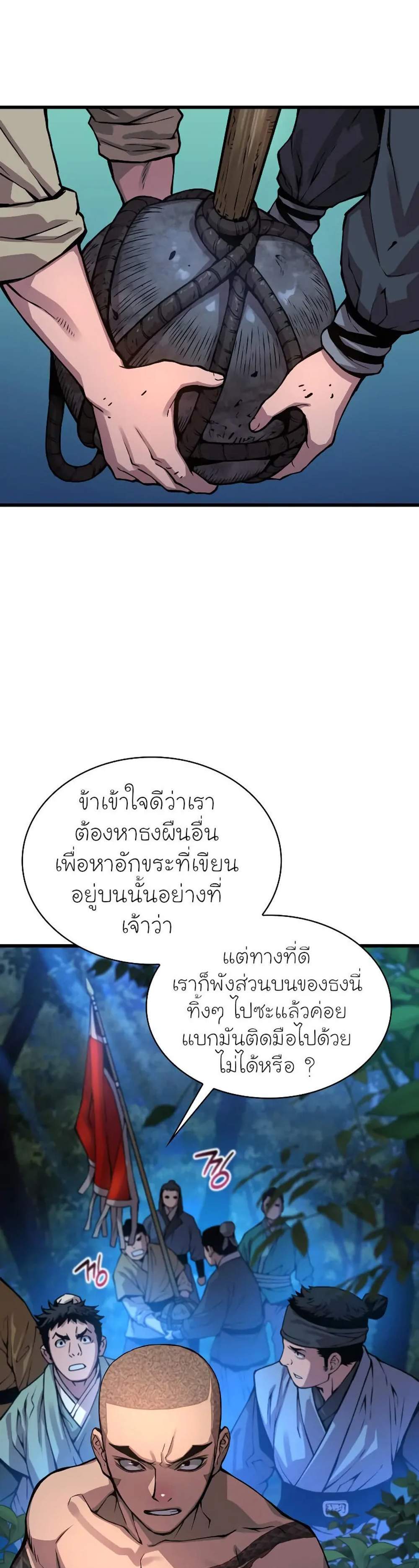 Myst Might Mayhem แปลไทย