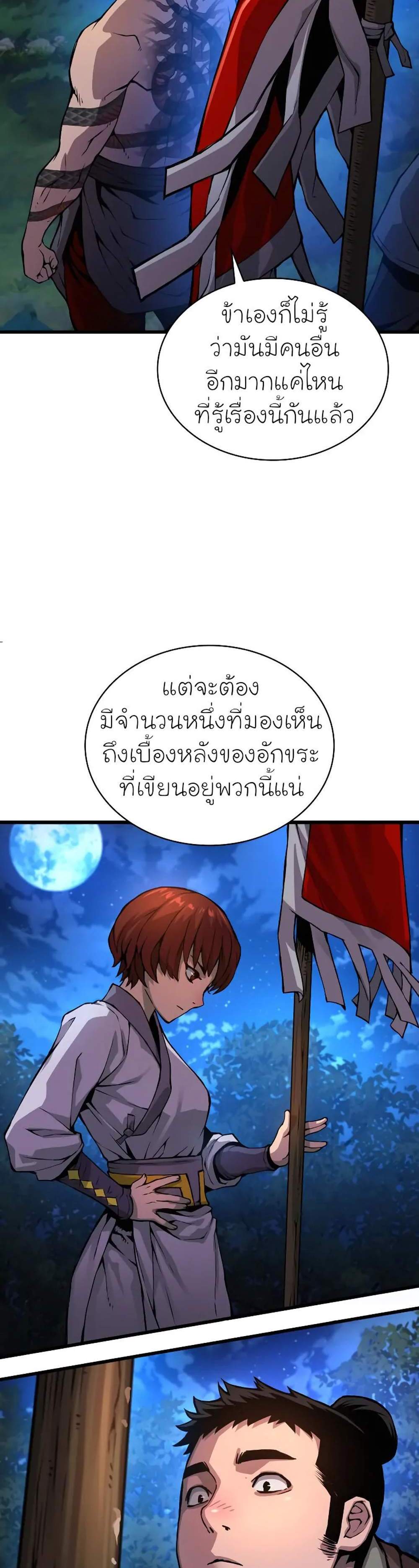 Myst Might Mayhem แปลไทย