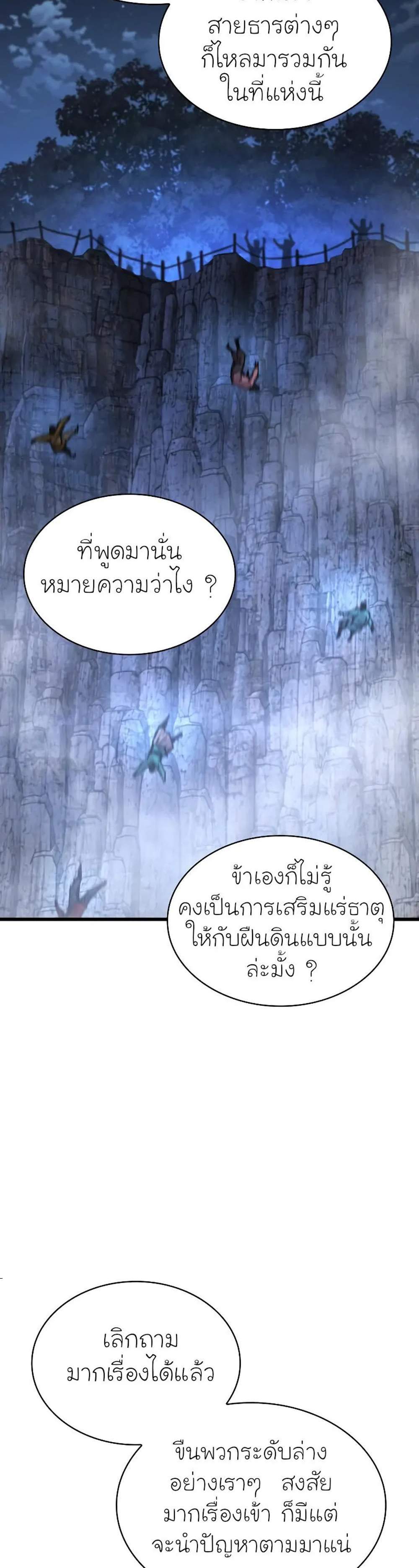 Myst Might Mayhem แปลไทย