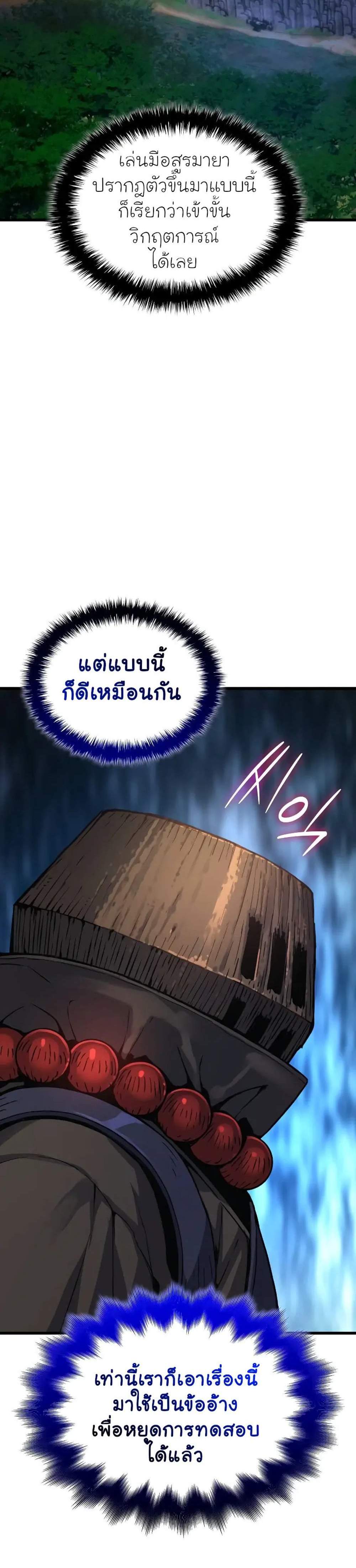 Myst Might Mayhem แปลไทย