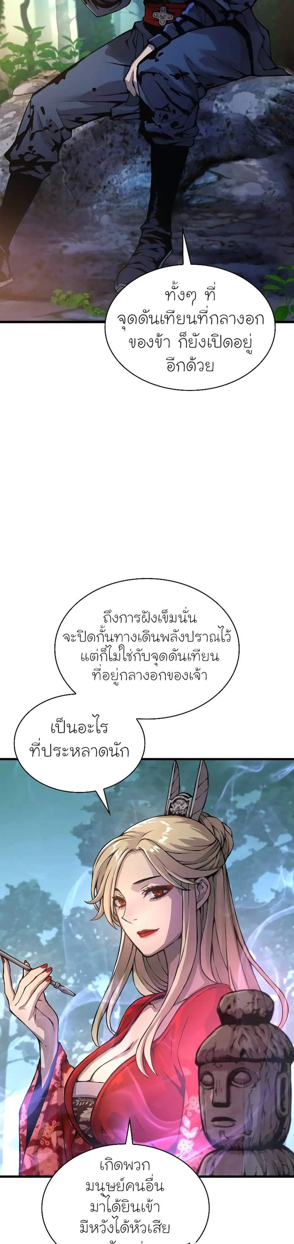 Myst Might Mayhem แปลไทย