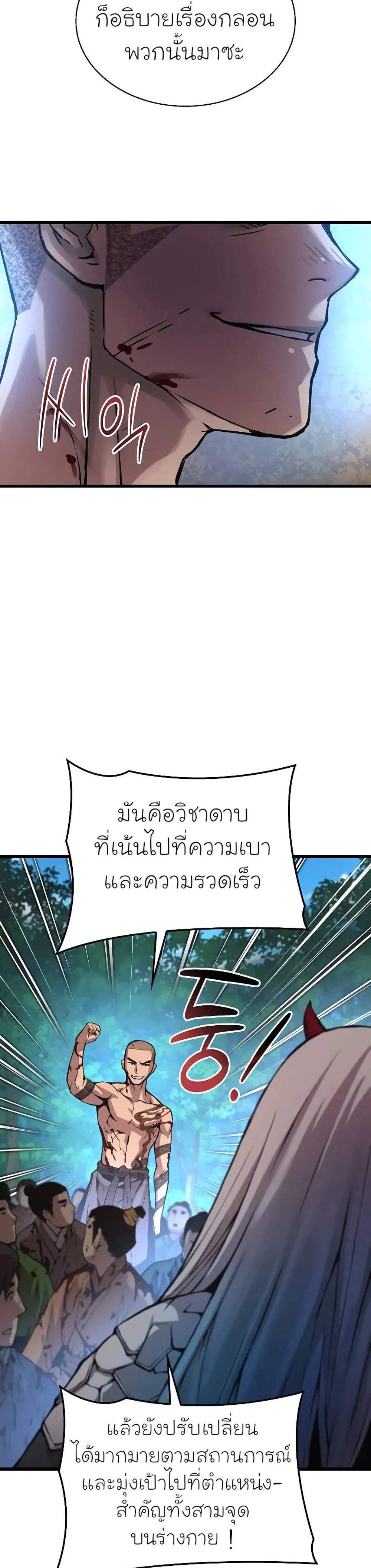 Myst Might Mayhem แปลไทย