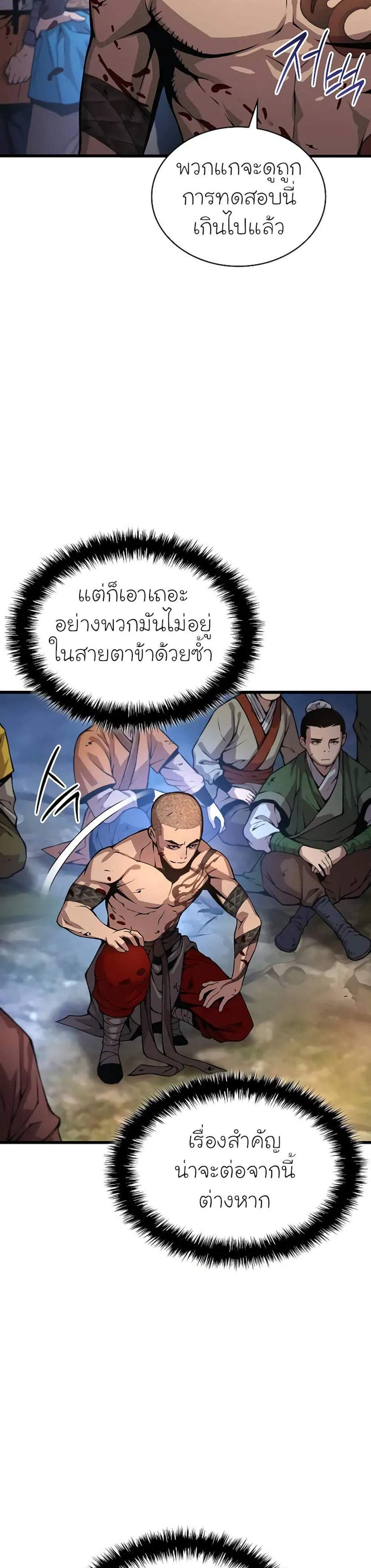 Myst Might Mayhem แปลไทย