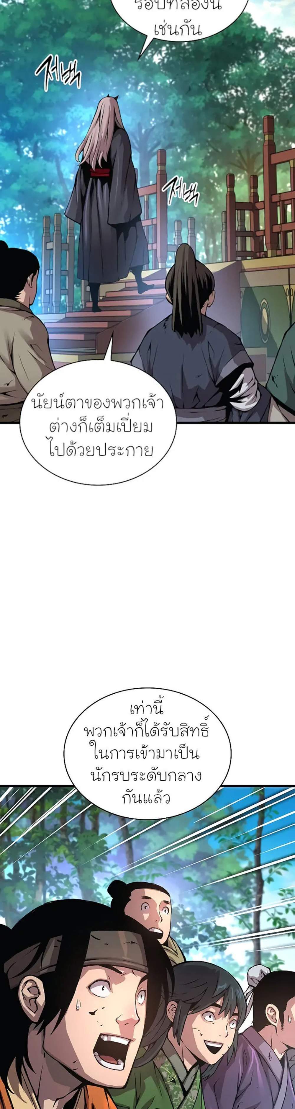 Myst Might Mayhem แปลไทย