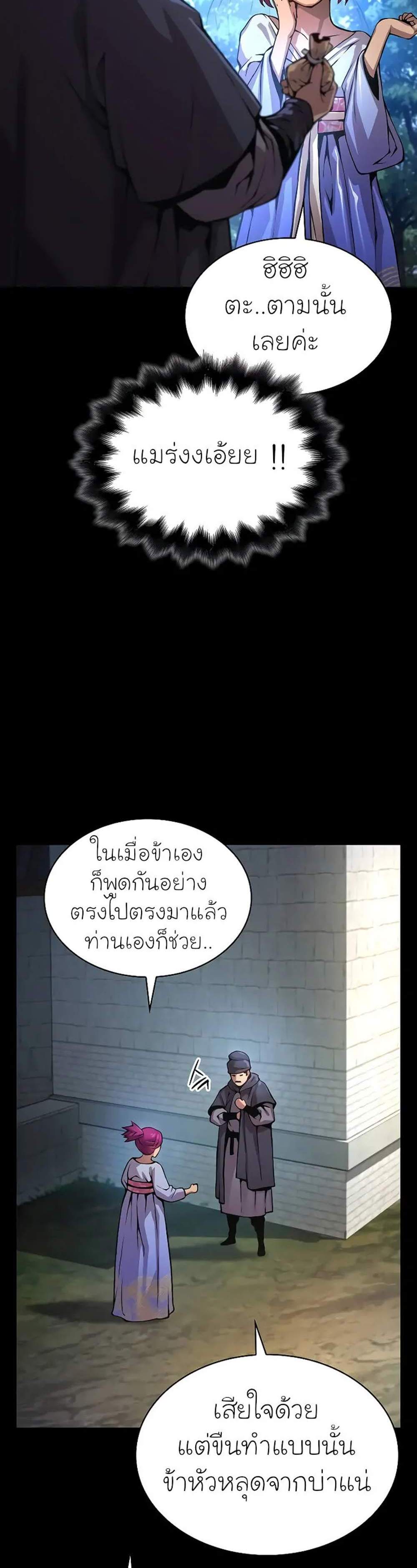 Myst Might Mayhem แปลไทย