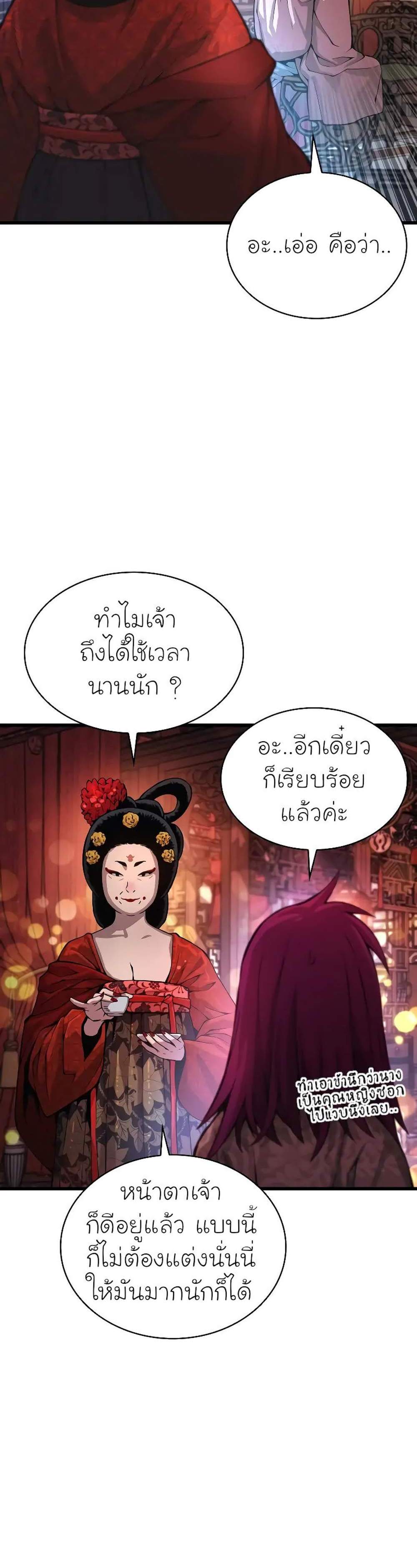 Myst Might Mayhem แปลไทย