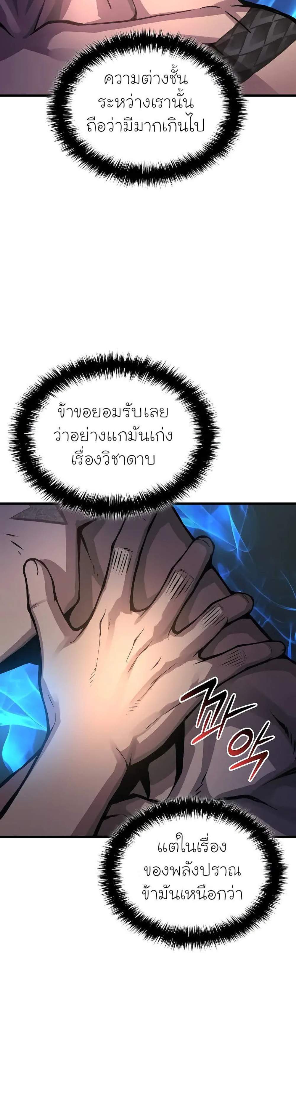 Myst Might Mayhem แปลไทย