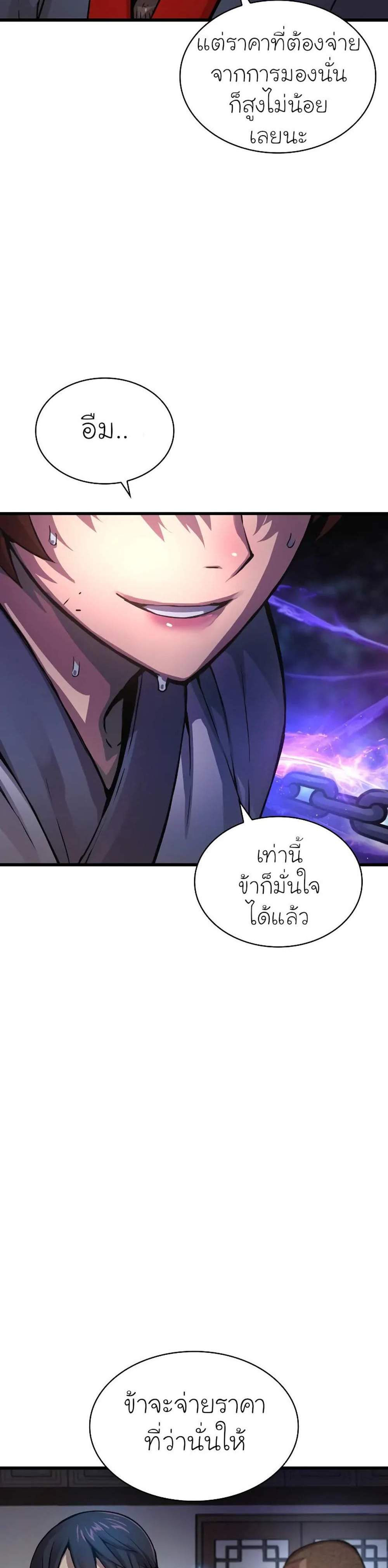 Myst Might Mayhem แปลไทย