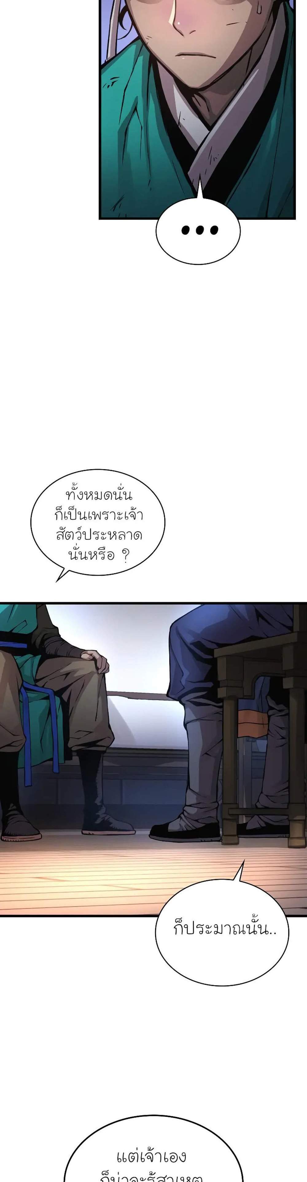 Myst Might Mayhem แปลไทย