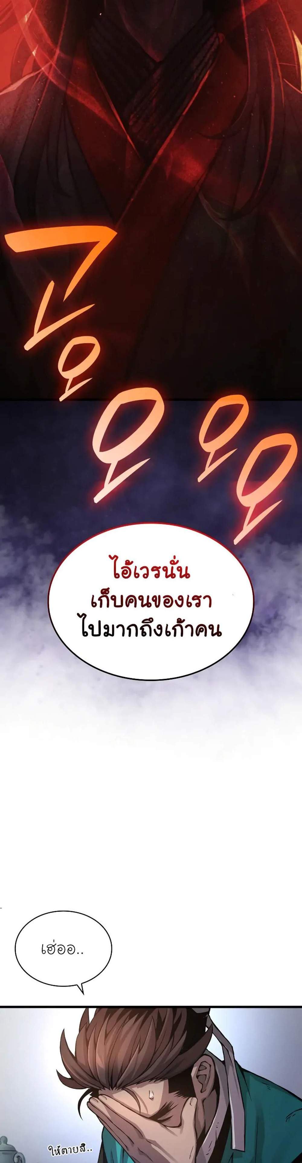 Myst Might Mayhem แปลไทย