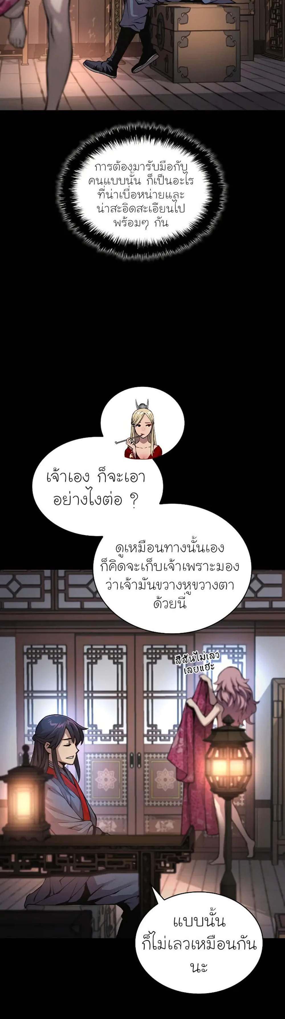 Myst Might Mayhem แปลไทย