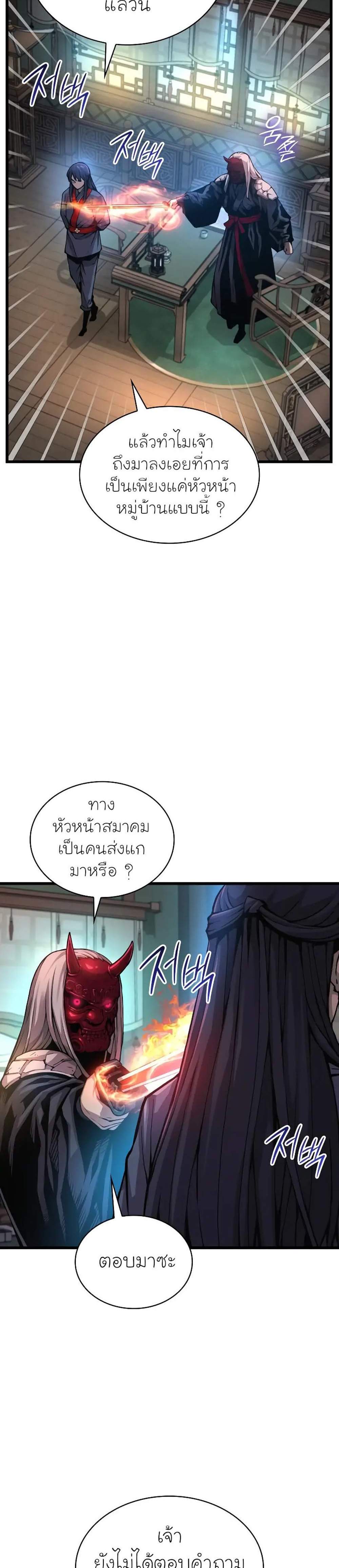 Myst Might Mayhem แปลไทย