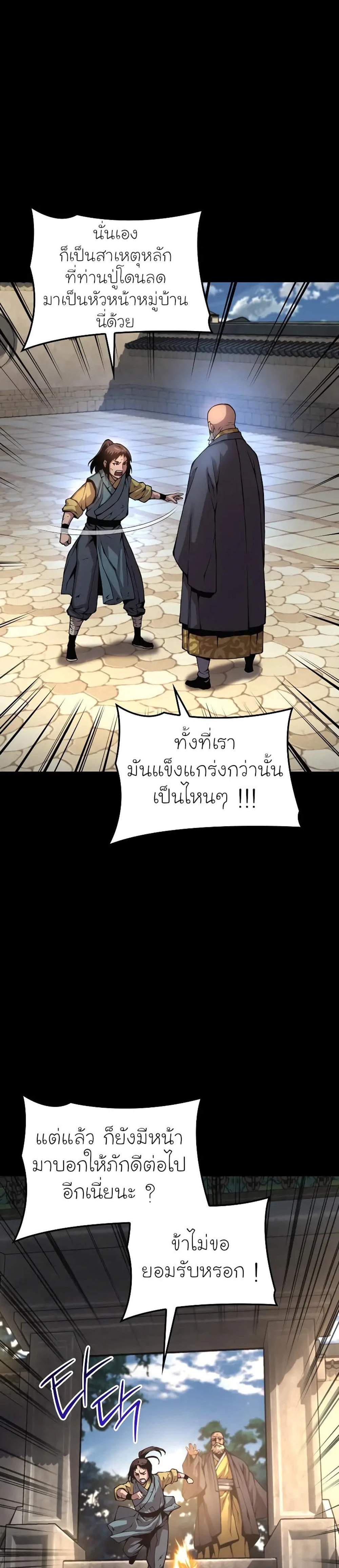 Myst Might Mayhem แปลไทย