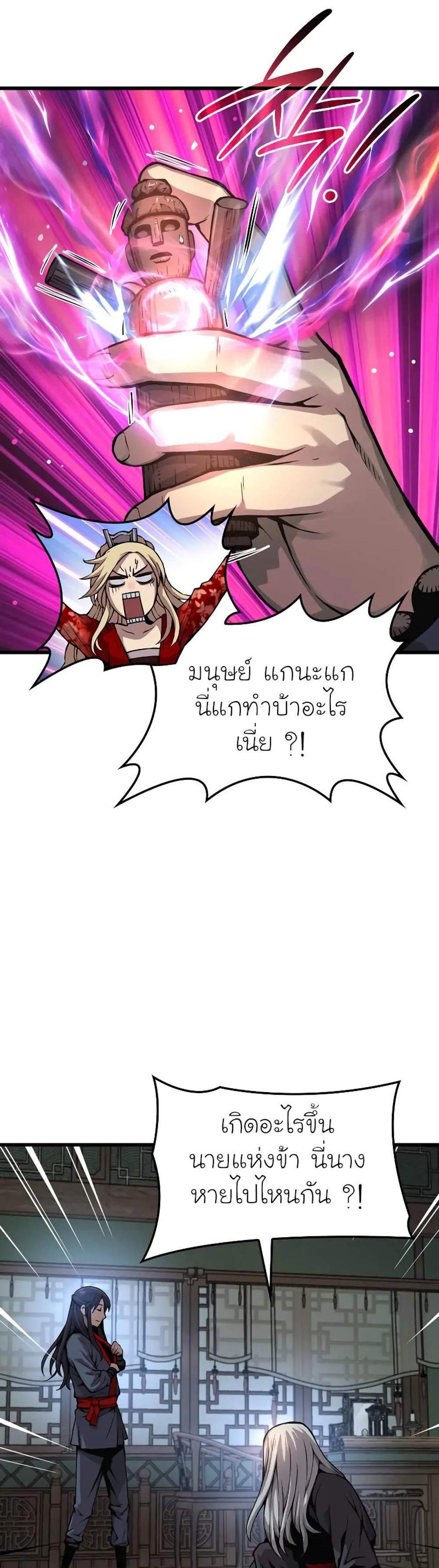 Myst Might Mayhem แปลไทย