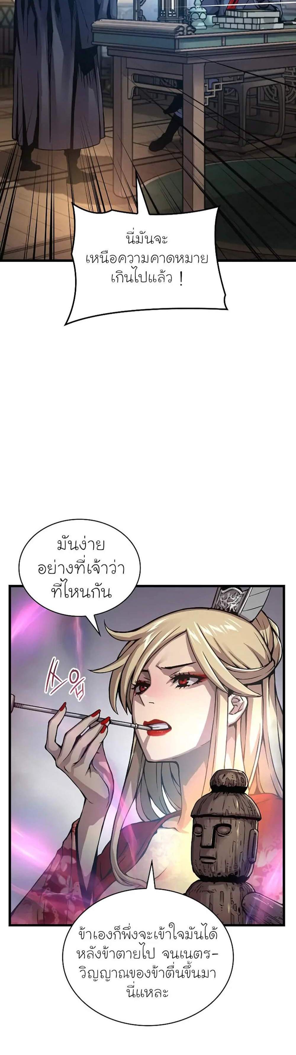 Myst Might Mayhem แปลไทย