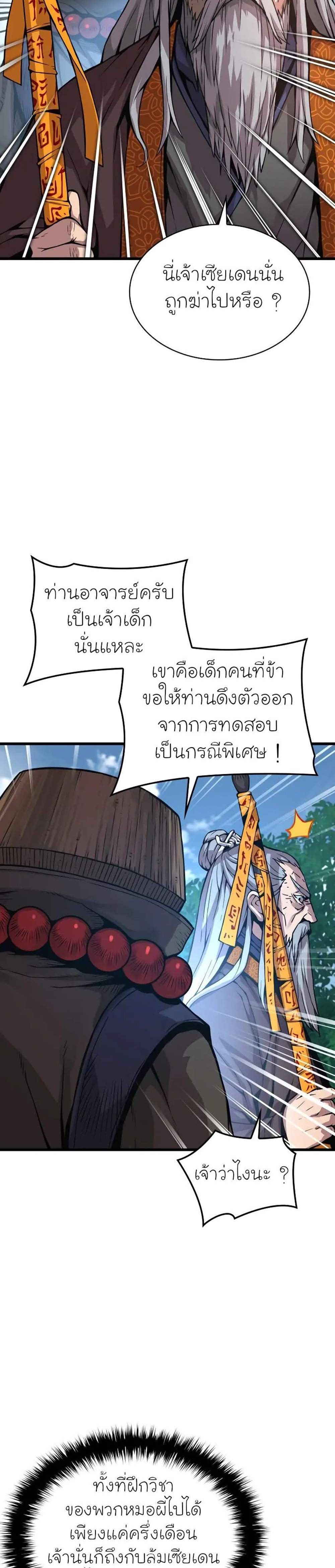 Myst Might Mayhem แปลไทย