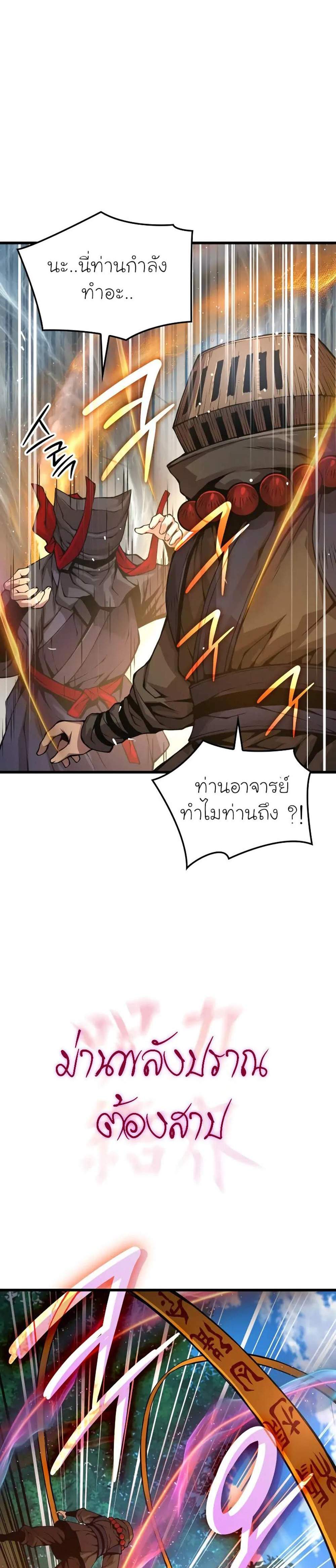 Myst Might Mayhem แปลไทย