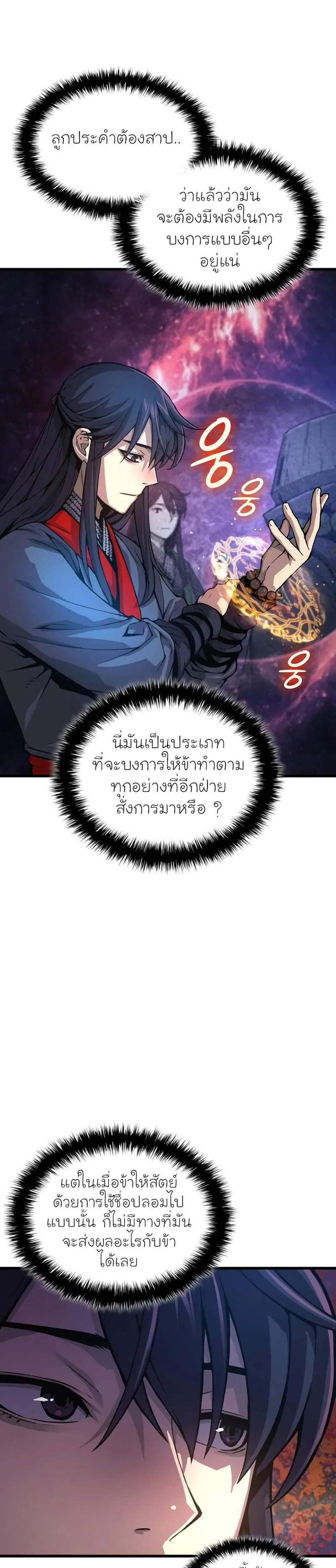 Myst Might Mayhem แปลไทย