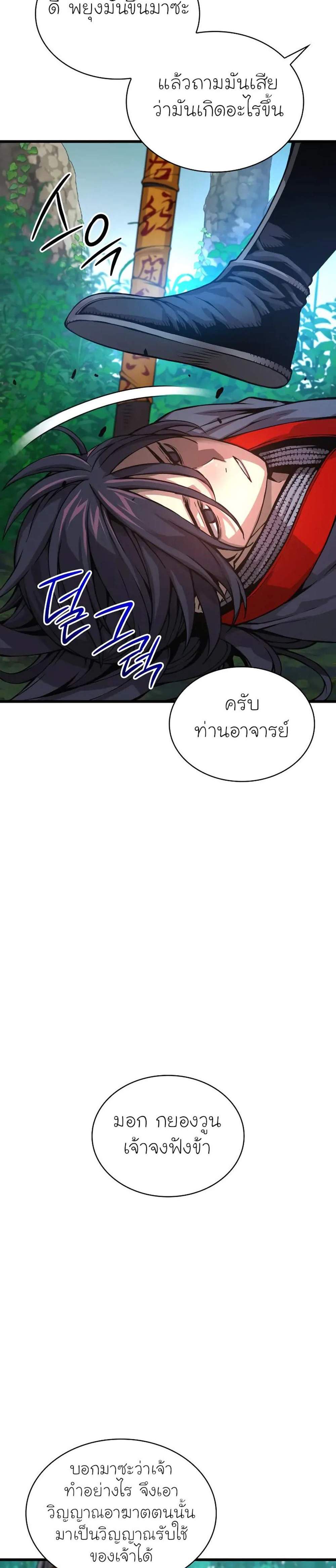 Myst Might Mayhem แปลไทย