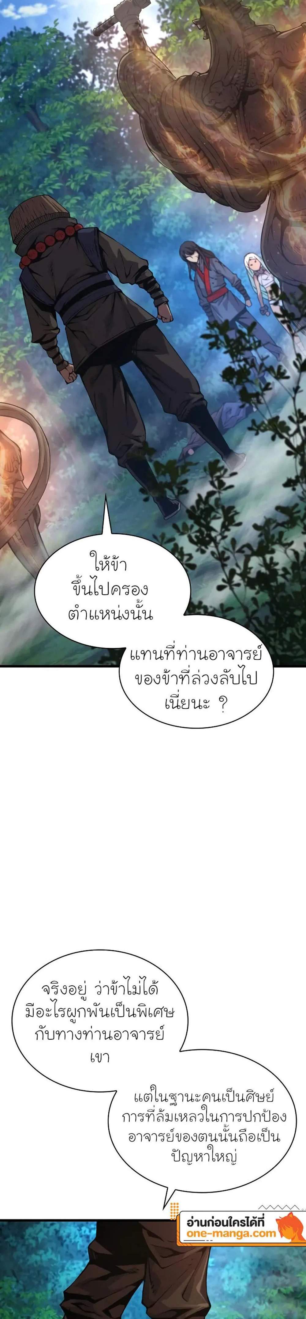 Myst Might Mayhem แปลไทย