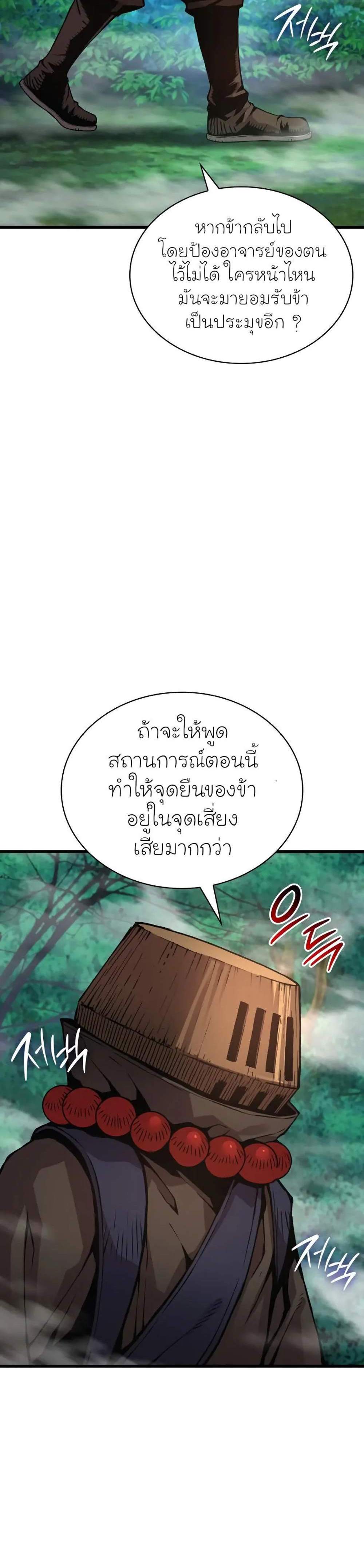 Myst Might Mayhem แปลไทย