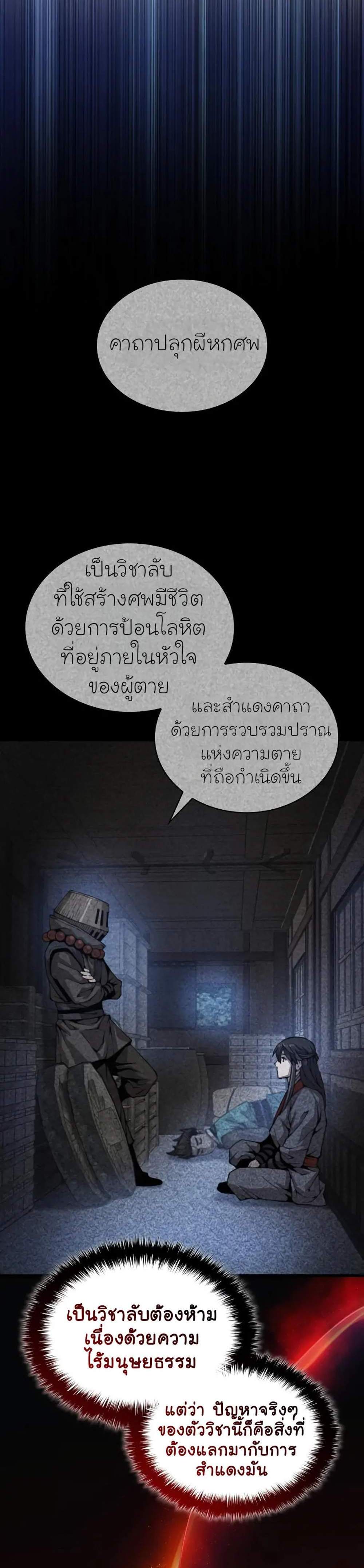 Myst Might Mayhem แปลไทย