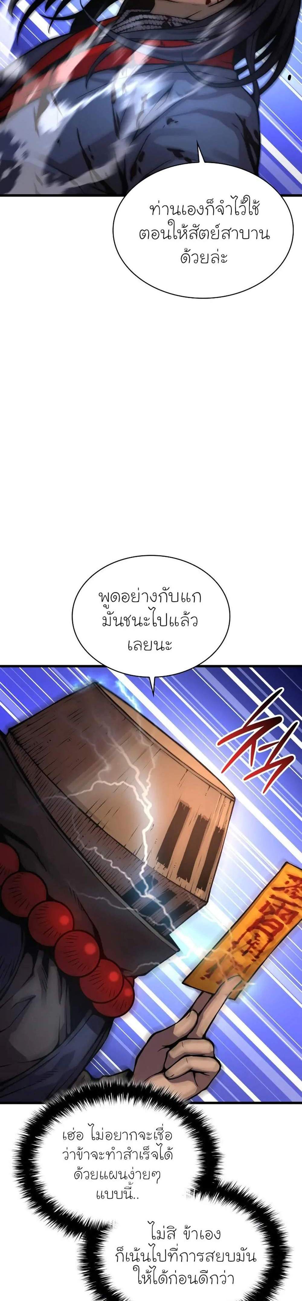 Myst Might Mayhem แปลไทย