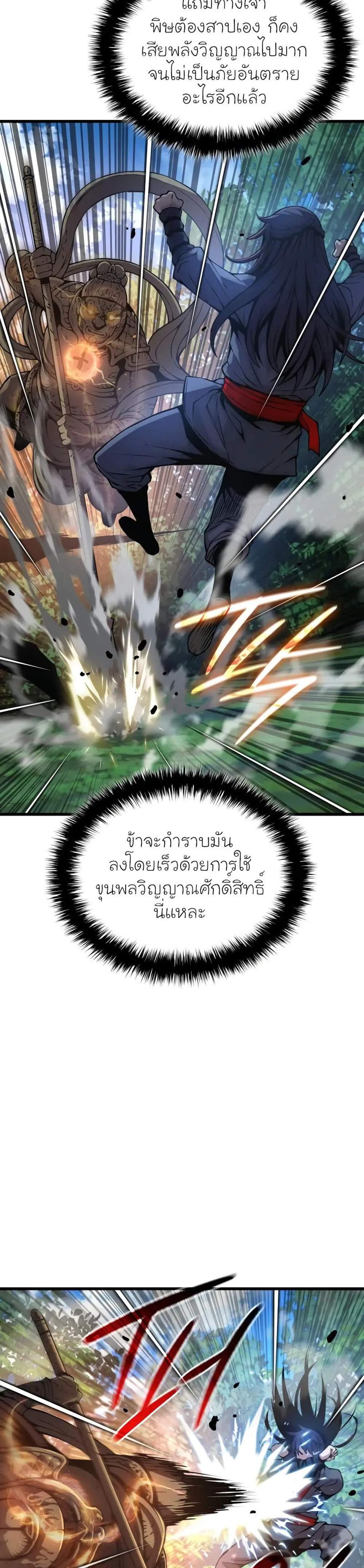 Myst Might Mayhem แปลไทย