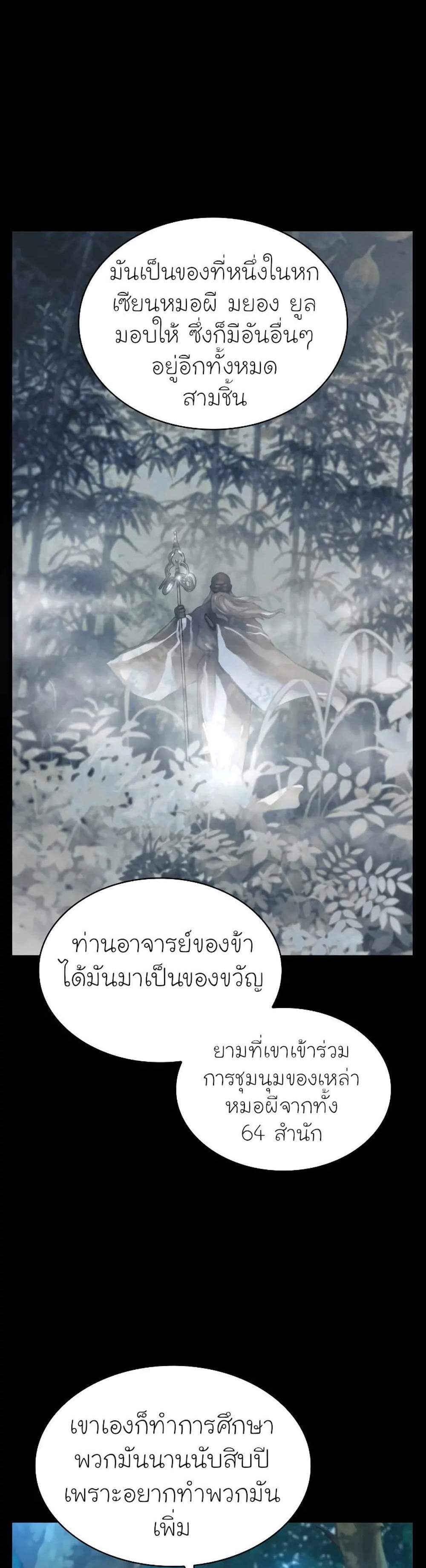 Myst Might Mayhem แปลไทย