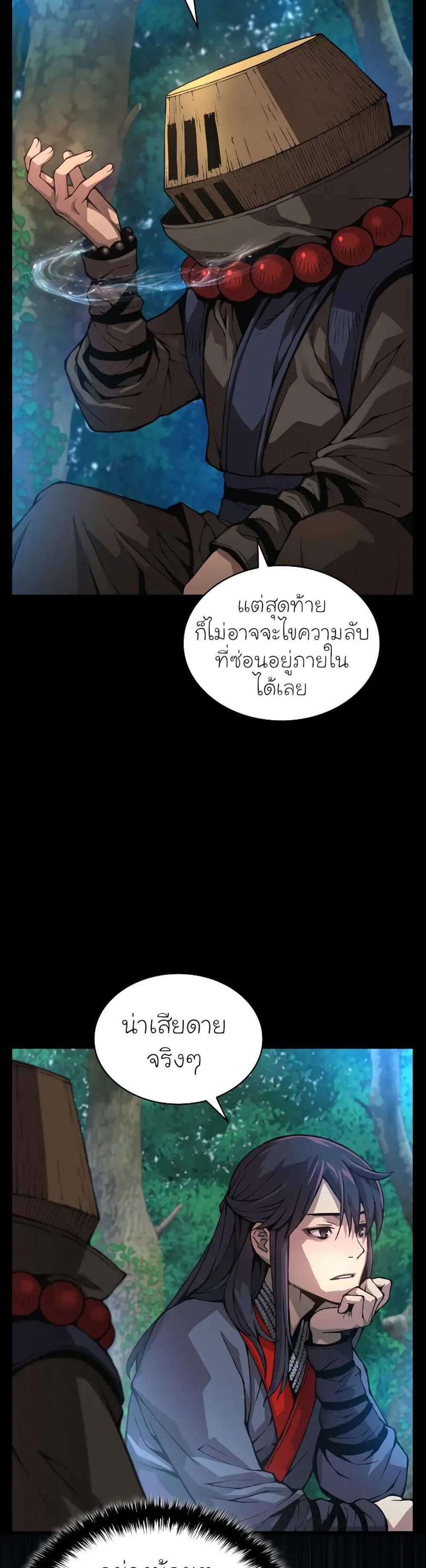 Myst Might Mayhem แปลไทย