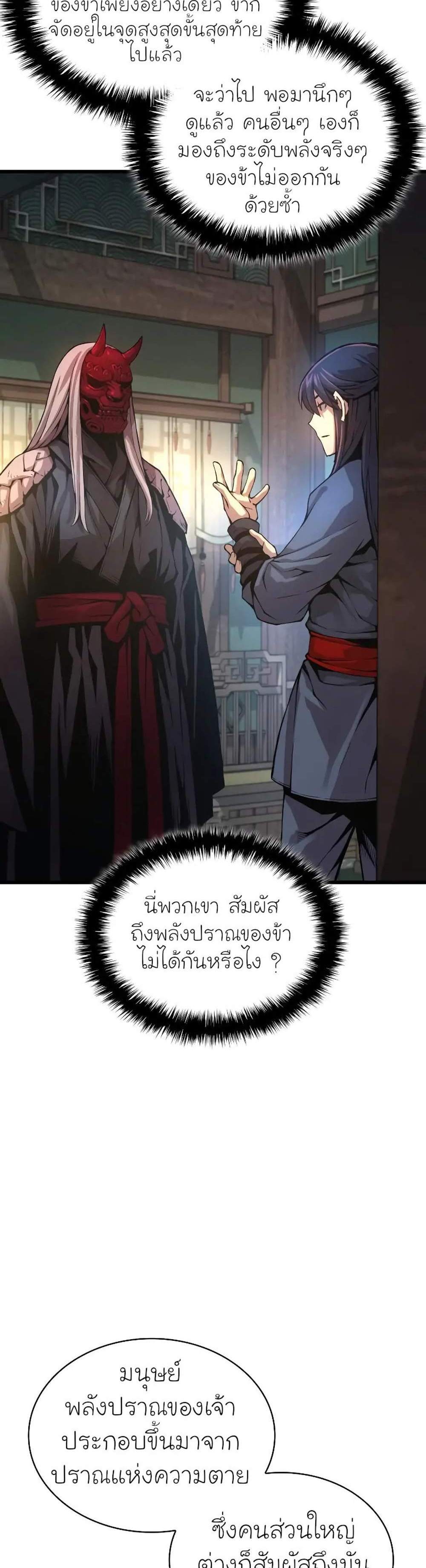 Myst Might Mayhem แปลไทย