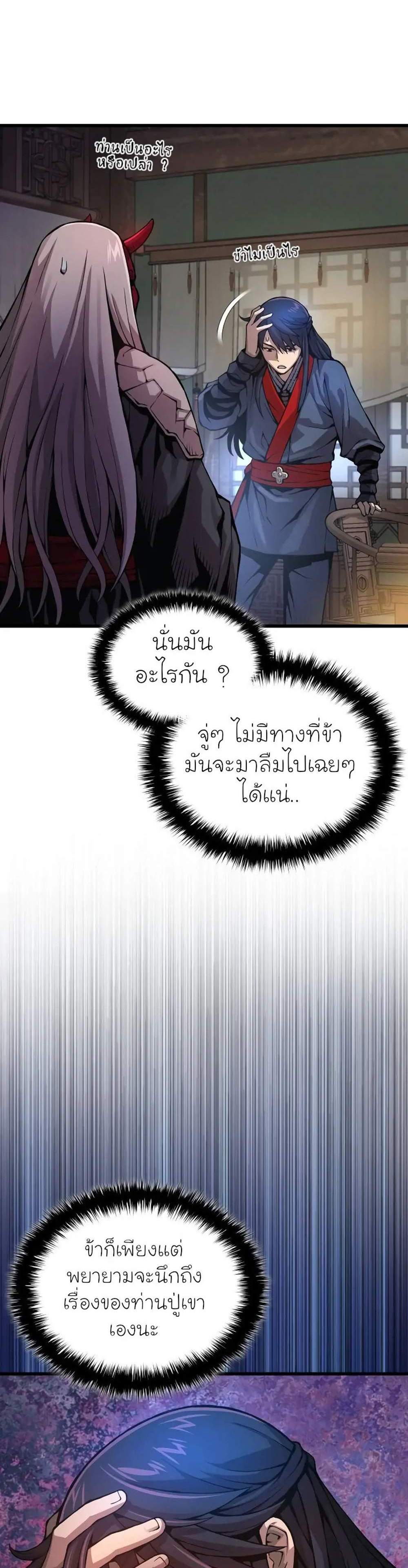 Myst Might Mayhem แปลไทย