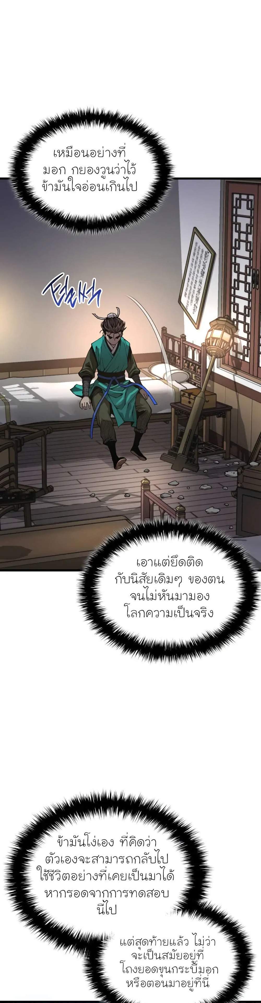 Myst Might Mayhem แปลไทย