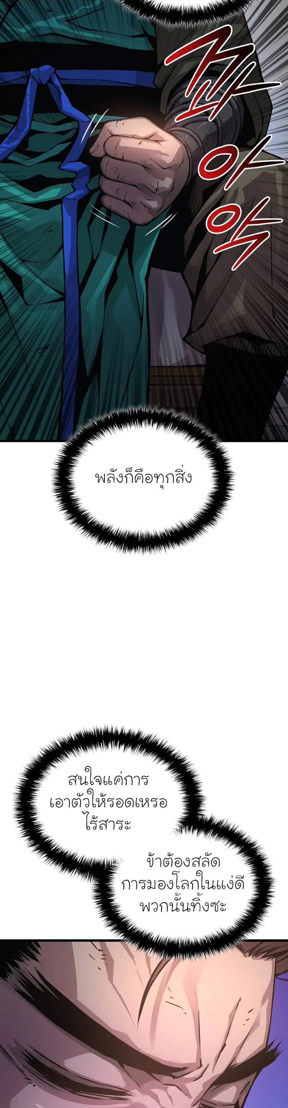 Myst Might Mayhem แปลไทย