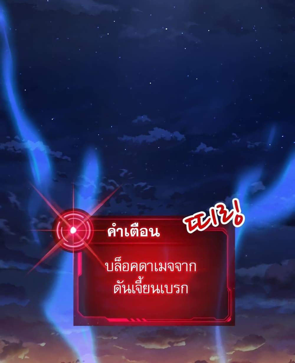 SSS-Class Gacha Hunter แปลไทย