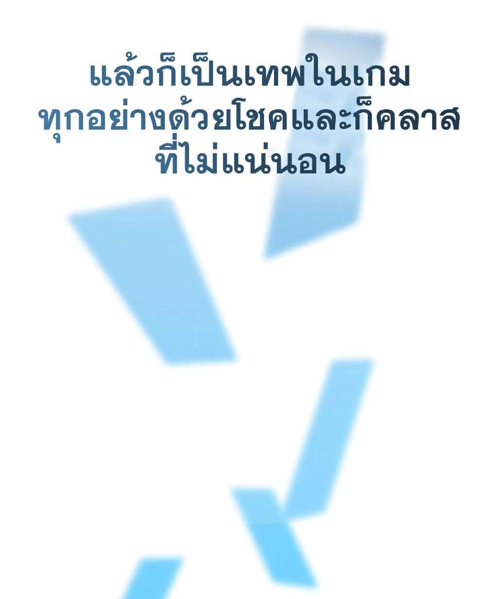 SSS-Class Gacha Hunter แปลไทย