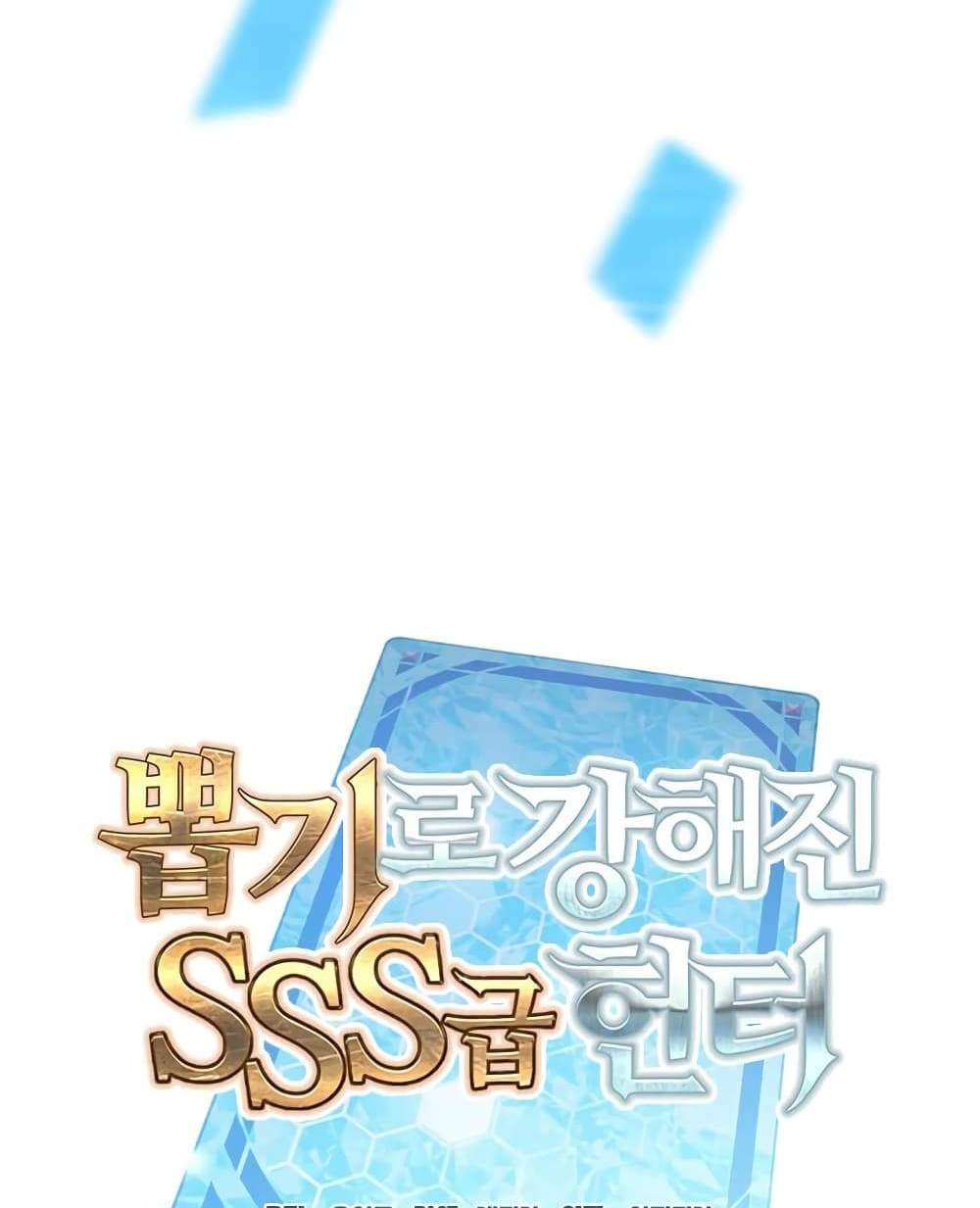 SSS-Class Gacha Hunter แปลไทย